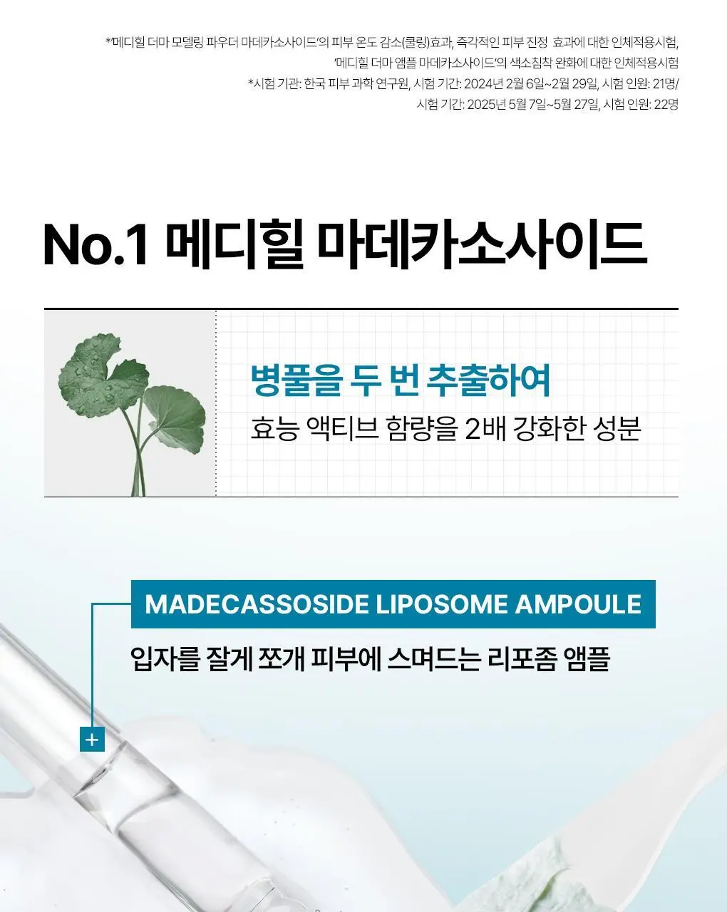[쿨링진정] 메디힐 모델링팩&앰플 풀세트 5종 골라담기 상세페이지 20